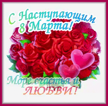 5марта-Я ни Ева