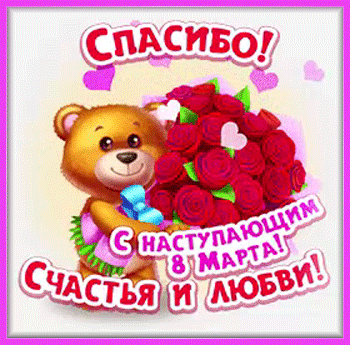 7марта-Я ни Ева