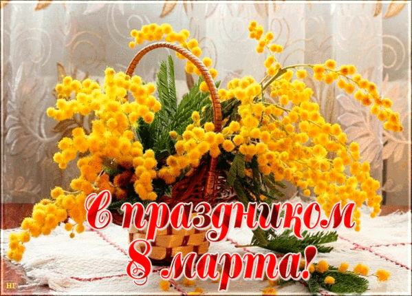 С праздником