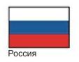Россия