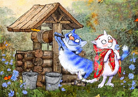 колодца