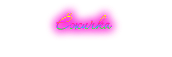 ёжа