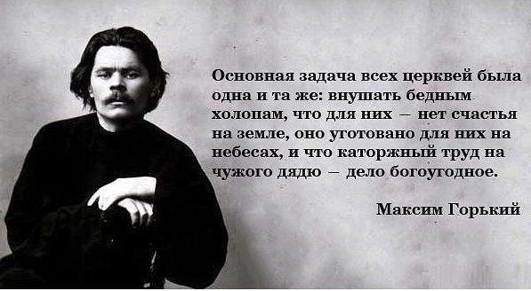 религия опиум для народа