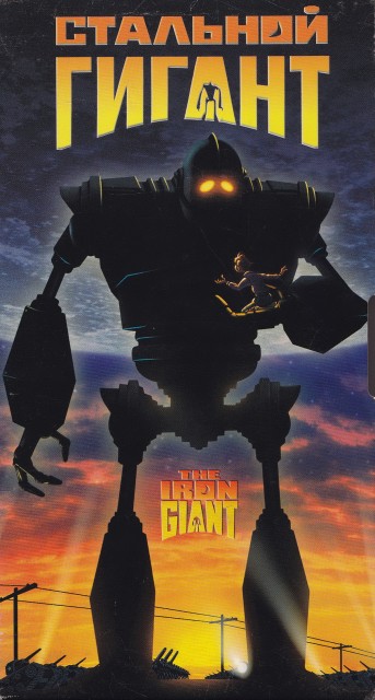 kinopoisk.ru-The-Iron-Giant-1837415--o--