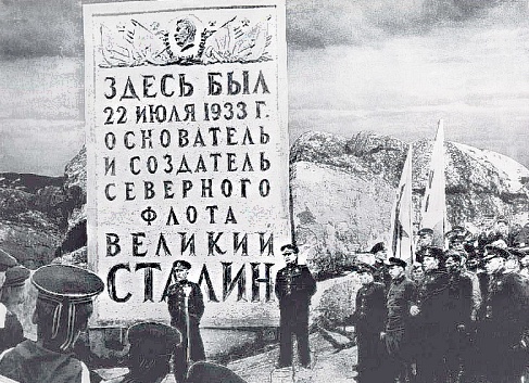 Открытие памятной доски в Полярном (июнь 1943)