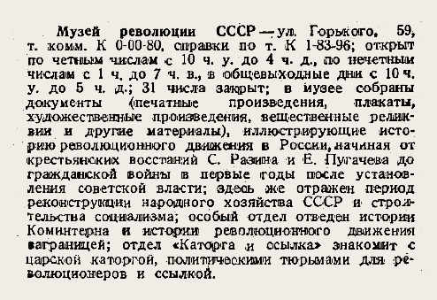 Музей Революции