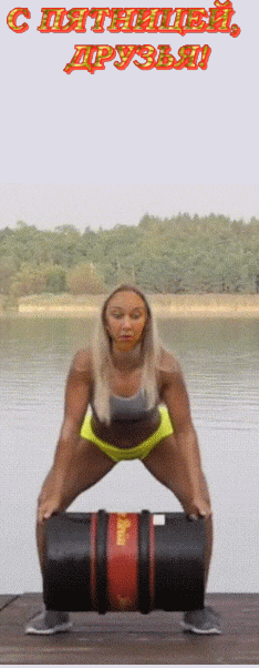 пятница