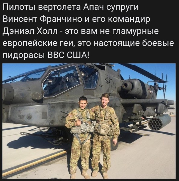 Пилоты вертолёта - боевые пидарасы ввс сша