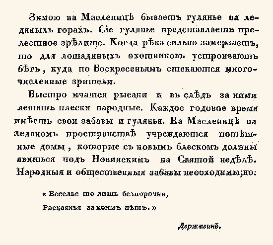 масленица