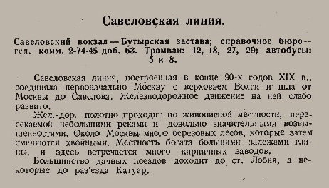 Савеловский