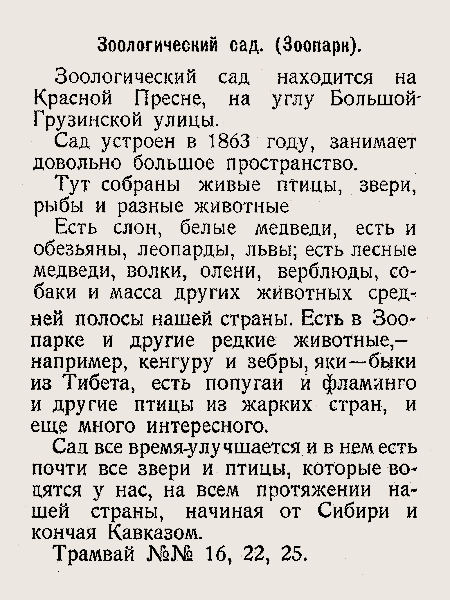 зоопарк