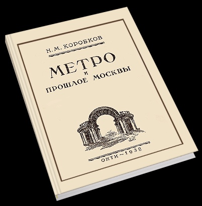 «Путеводитель по Москве на 1918 год»