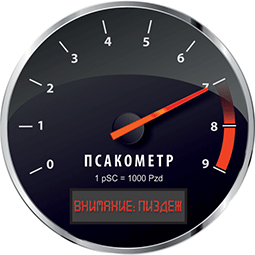 псакометр