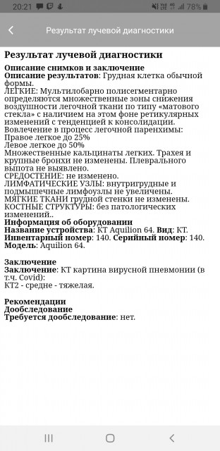 Screenshot_20210107-202121_EMIASINFO