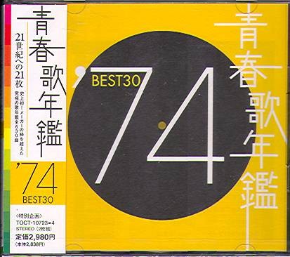 BEST JAPAN SONGS-74
