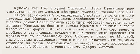 Пушкинская площадь
