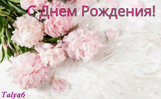 С Днем Рождения-21