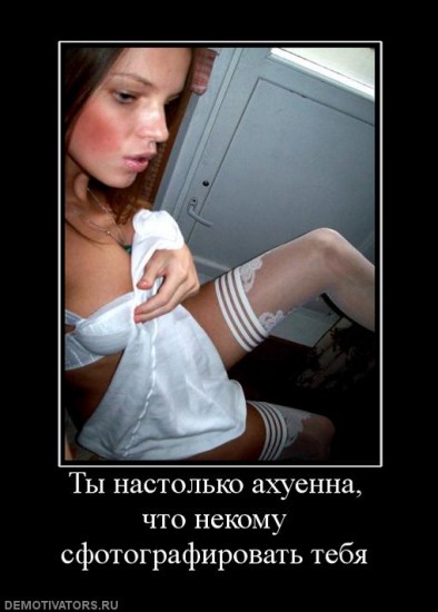 129783_tyi-nastolko-ahuenna-chto-nekomu-sfotografirovat-tebya
