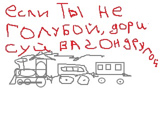 поезд