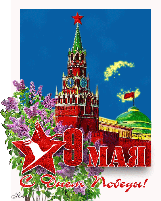 9 Мая