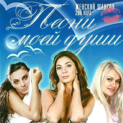 Песни моей души (2010)