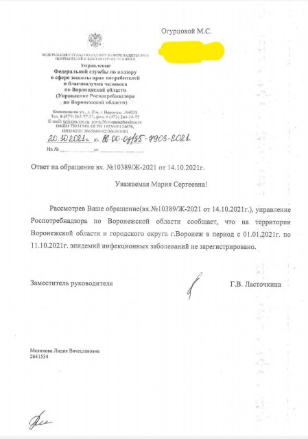 Воронеж