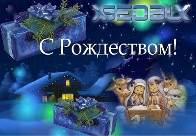 s-rozhdestvom