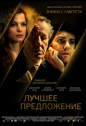 Лучшее предлжение