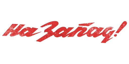 ussr_text_na_zapad