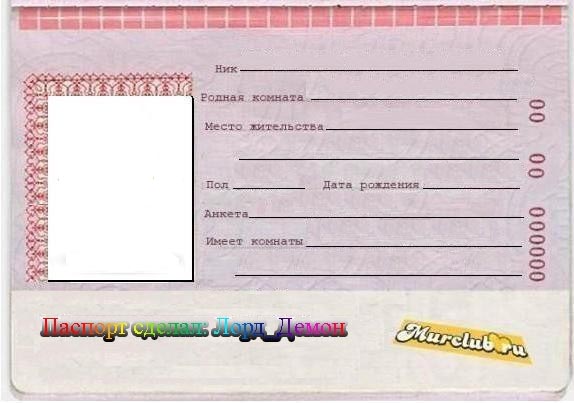 шаблон паспорта