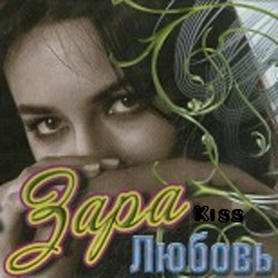 Зара - Любовь (2011)