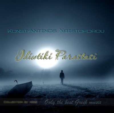 Konstantinos Xristoforou - Idiwtiki Parastasi 