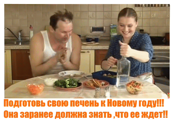 берегите печень