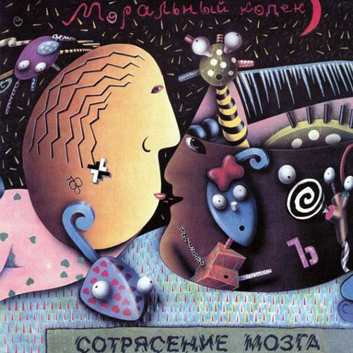 14[72].Моральный кодекс - Сотрясение мозга