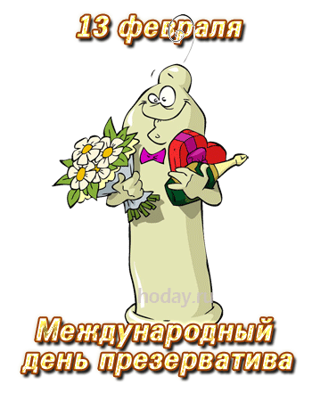 поздравляю!