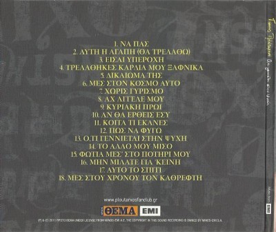 ΠΛΟΥΤΑΡΧΟΣ ΓΙΑΝΝΗΣ - ΟΤΙ ΓΕΝΝΙΕΤΑΙ ΣΤΗΝ ΨΥΧΗ 1