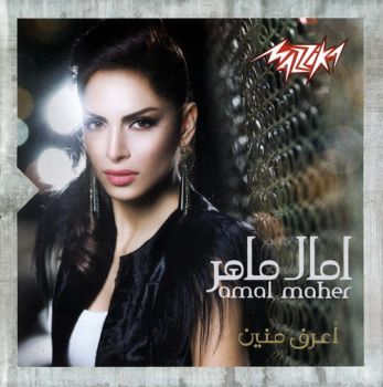 Amal Maher - A\'raf Minean   (2011)