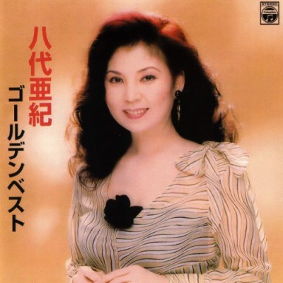 Aki Yashiro - Golden Best