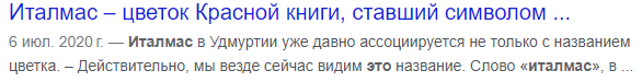 италмас