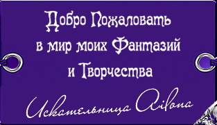 от Искательницы Ailona