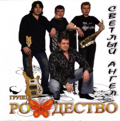 2011 - Светлый ангел