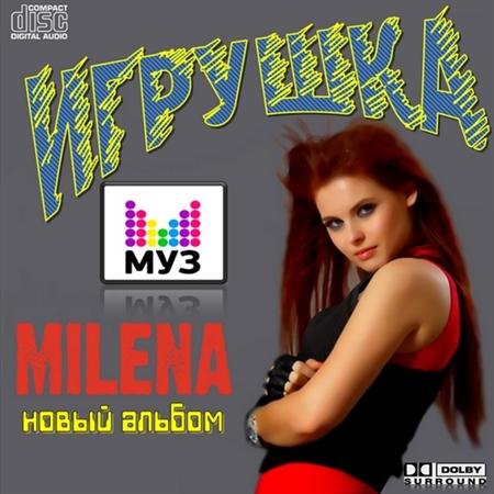 Milena - Игрушки (2011)