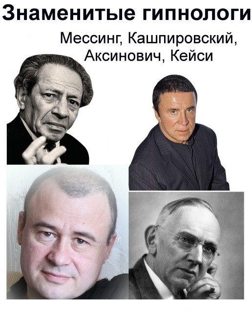 гипнологи