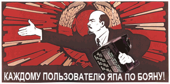 Ленин