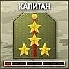 Капитан