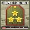 Генерал-Полковник