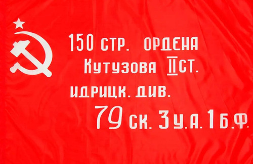 flag-pobedy-kopiya-znamya-pobedy-90h145sm-214283512 (1) (1) (1)