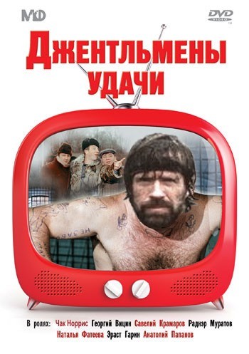 чак удачи