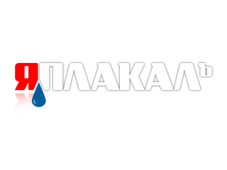 yaplakal_02_refl