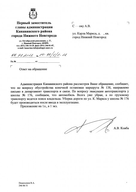 Письмо_ответ_Канавино